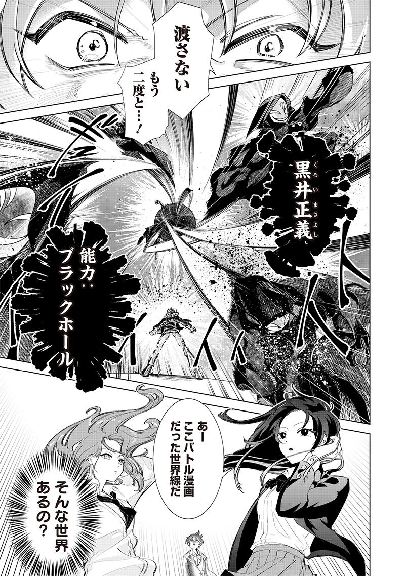 Shiretto Sugee Koto Iteru Gal: Shiritsu Para no Marukoukou no Nichijou Chap 2 - Next Chap 3