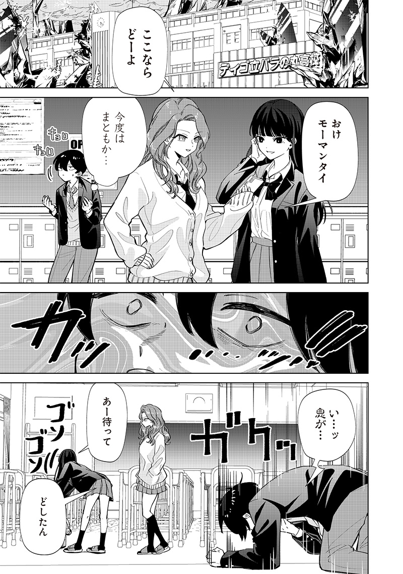 Shiretto Sugee Koto Iteru Gal: Shiritsu Para no Marukoukou no Nichijou Chap 2 - Next Chap 3