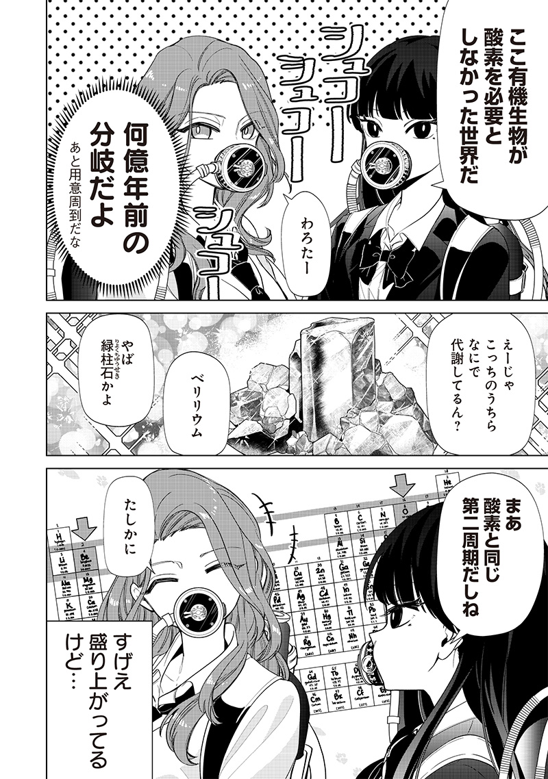 Shiretto Sugee Koto Iteru Gal: Shiritsu Para no Marukoukou no Nichijou Chap 2 - Next Chap 3