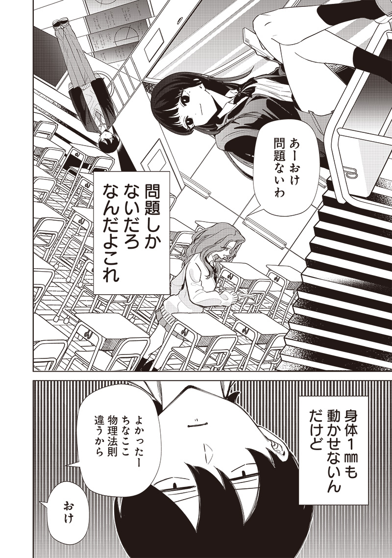 Shiretto Sugee Koto Iteru Gal: Shiritsu Para no Marukoukou no Nichijou Chap 2 - Next Chap 3