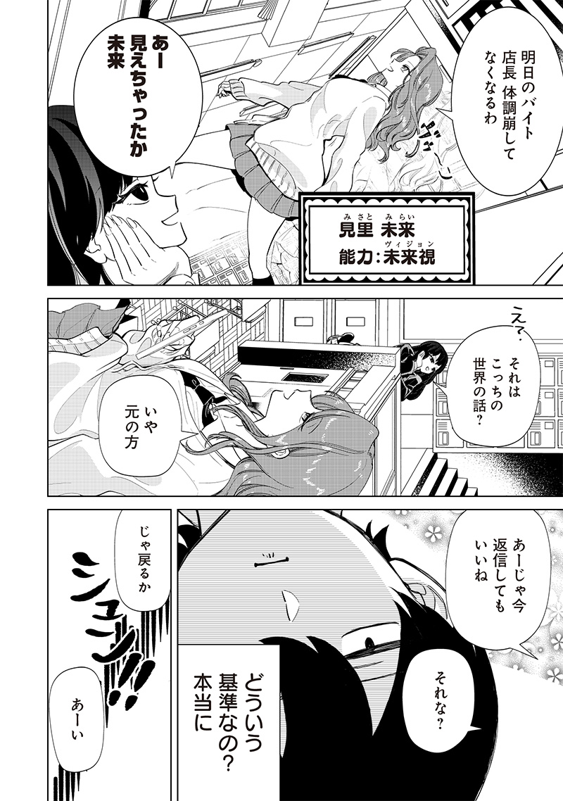 Shiretto Sugee Koto Iteru Gal: Shiritsu Para no Marukoukou no Nichijou Chap 2 - Next Chap 3