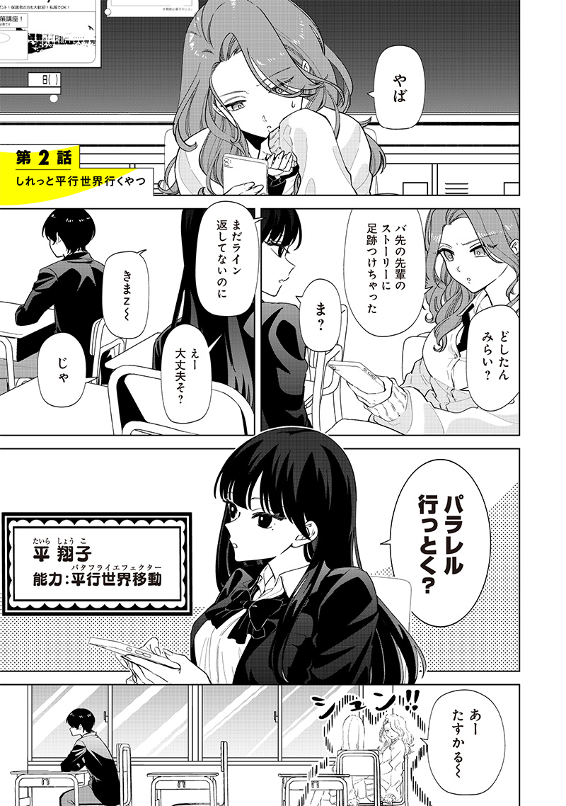 Shiretto Sugee Koto Iteru Gal: Shiritsu Para no Marukoukou no Nichijou Chap 2 - Next Chap 3