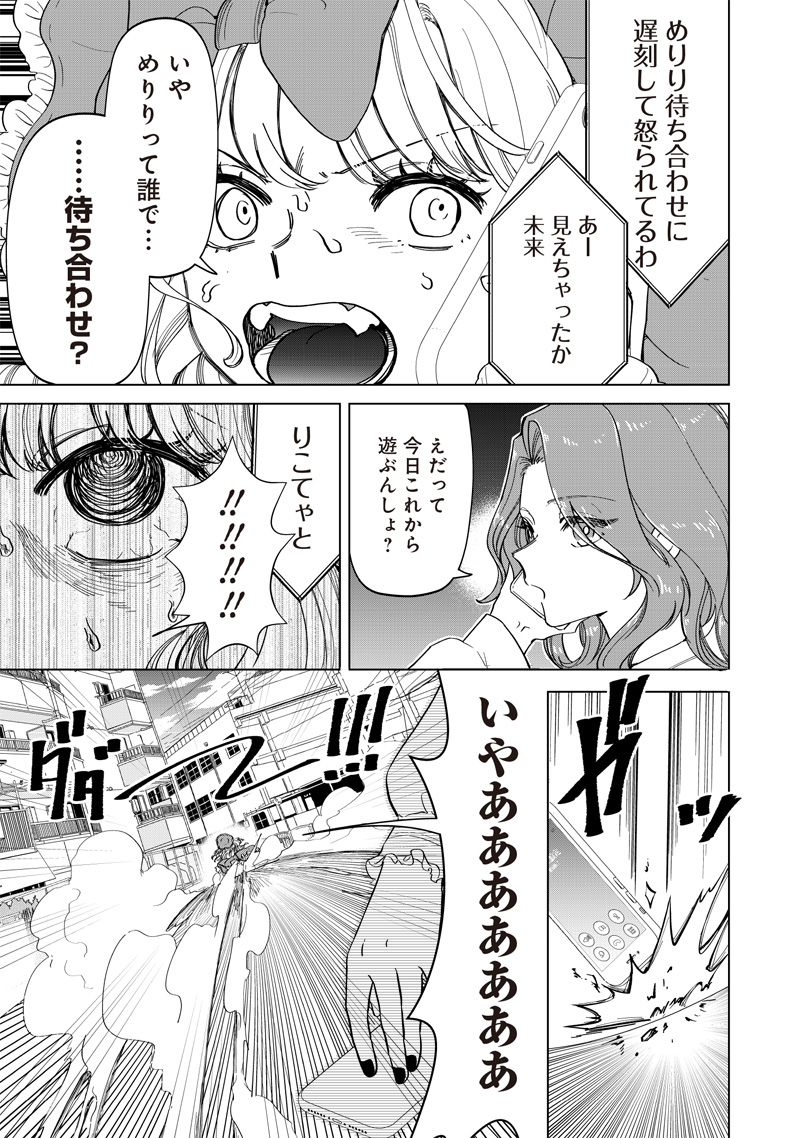 Shiretto Sugee Koto Iteru Gal: Shiritsu Para no Marukoukou no Nichijou Chap 20 - Next Chap 21