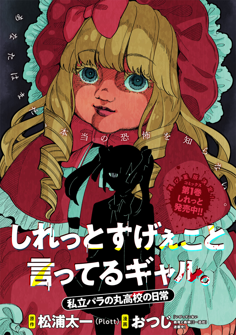 Shiretto Sugee Koto Iteru Gal: Shiritsu Para no Marukoukou no Nichijou Chap 20 - Next Chap 21