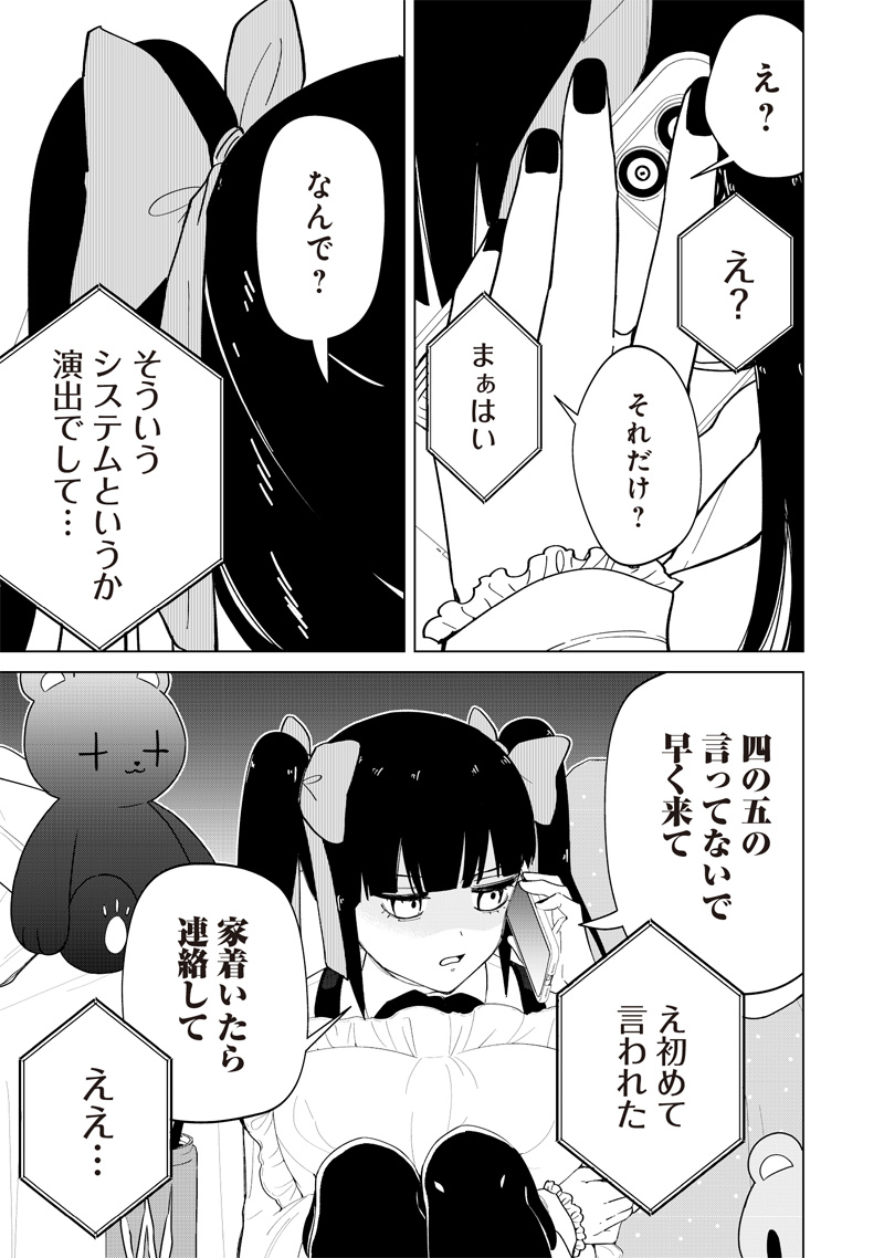 Shiretto Sugee Koto Iteru Gal: Shiritsu Para no Marukoukou no Nichijou Chap 20 - Next Chap 21