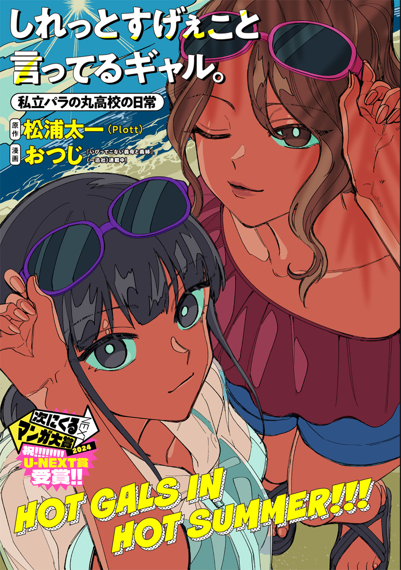 Shiretto Sugee Koto Iteru Gal: Shiritsu Para no Marukoukou no Nichijou Chap 21 - Next Chap 22