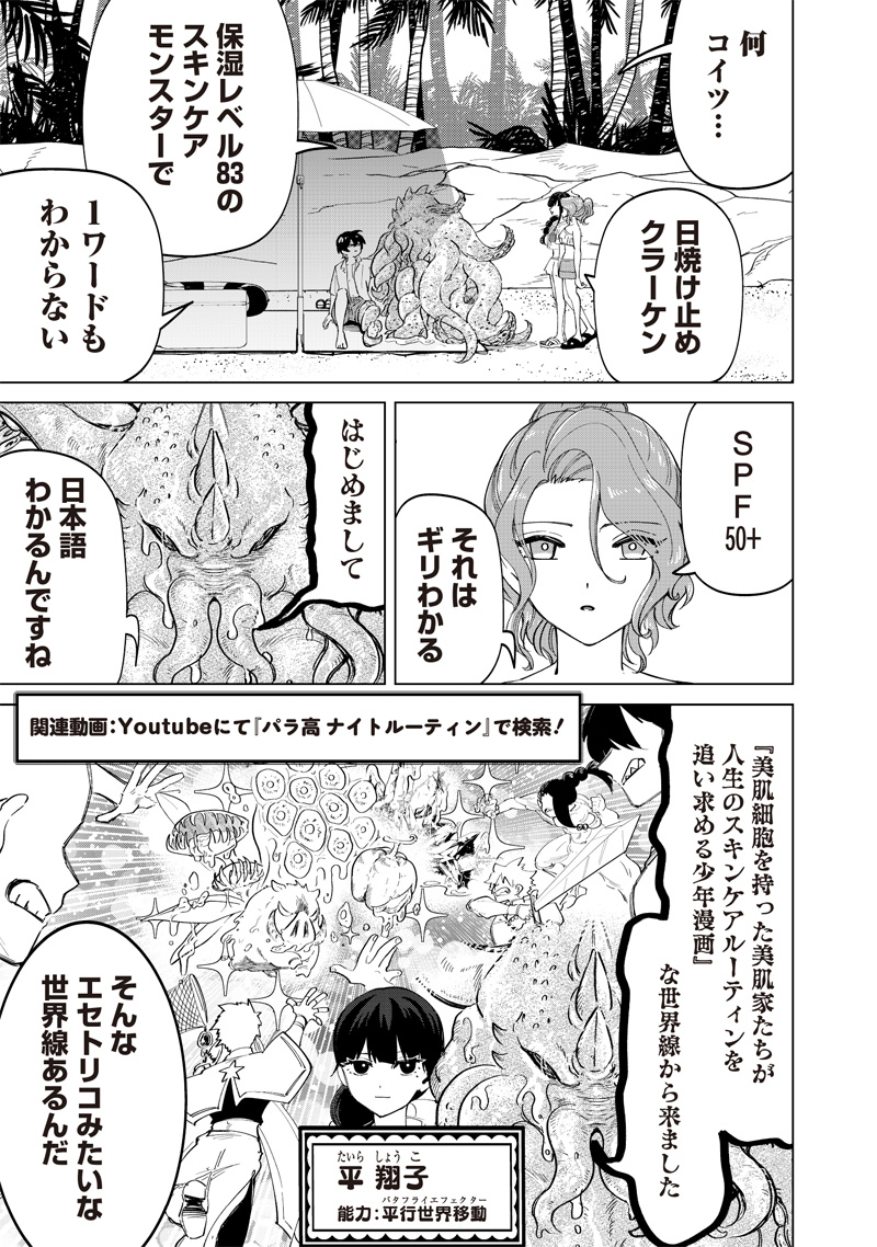 Shiretto Sugee Koto Iteru Gal: Shiritsu Para no Marukoukou no Nichijou Chap 21 - Next Chap 22