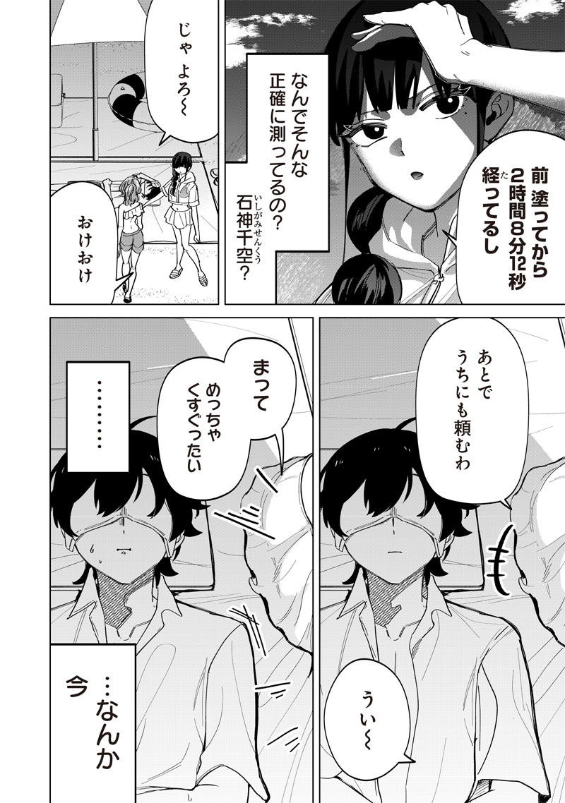 Shiretto Sugee Koto Iteru Gal: Shiritsu Para no Marukoukou no Nichijou Chap 21 - Next Chap 22