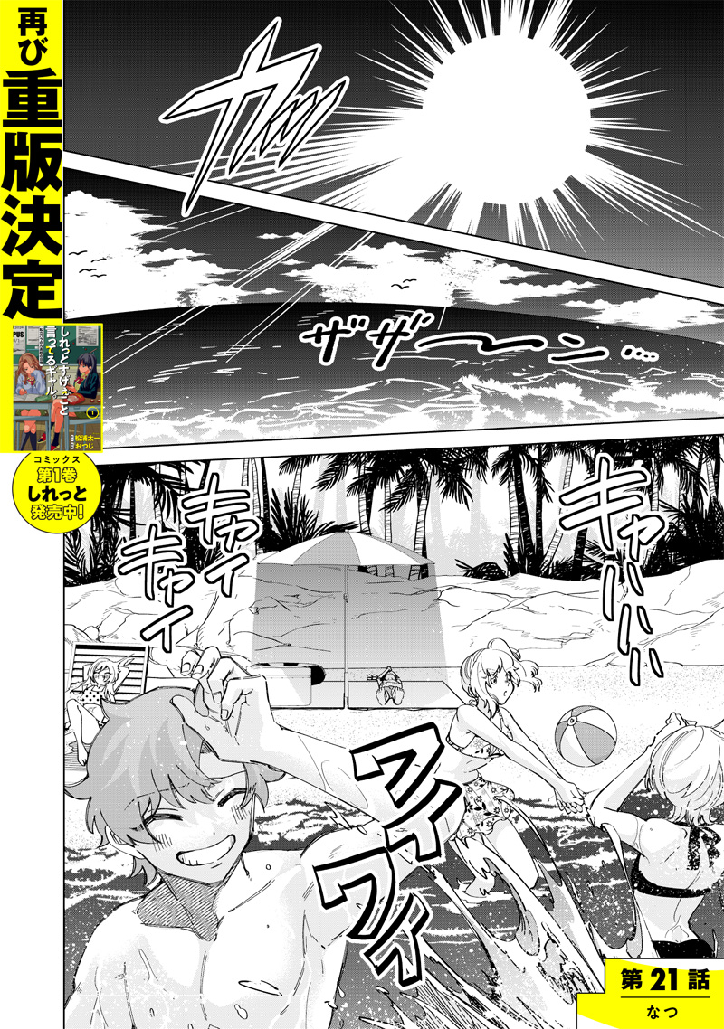 Shiretto Sugee Koto Iteru Gal: Shiritsu Para no Marukoukou no Nichijou Chap 21 - Next Chap 22