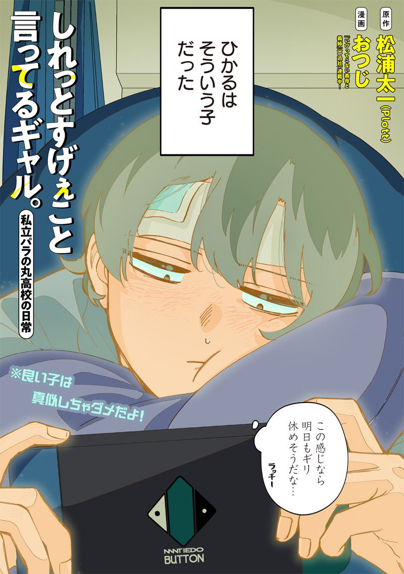 Shiretto Sugee Koto Iteru Gal: Shiritsu Para no Marukoukou no Nichijou Chap 22 - Next Chap 23