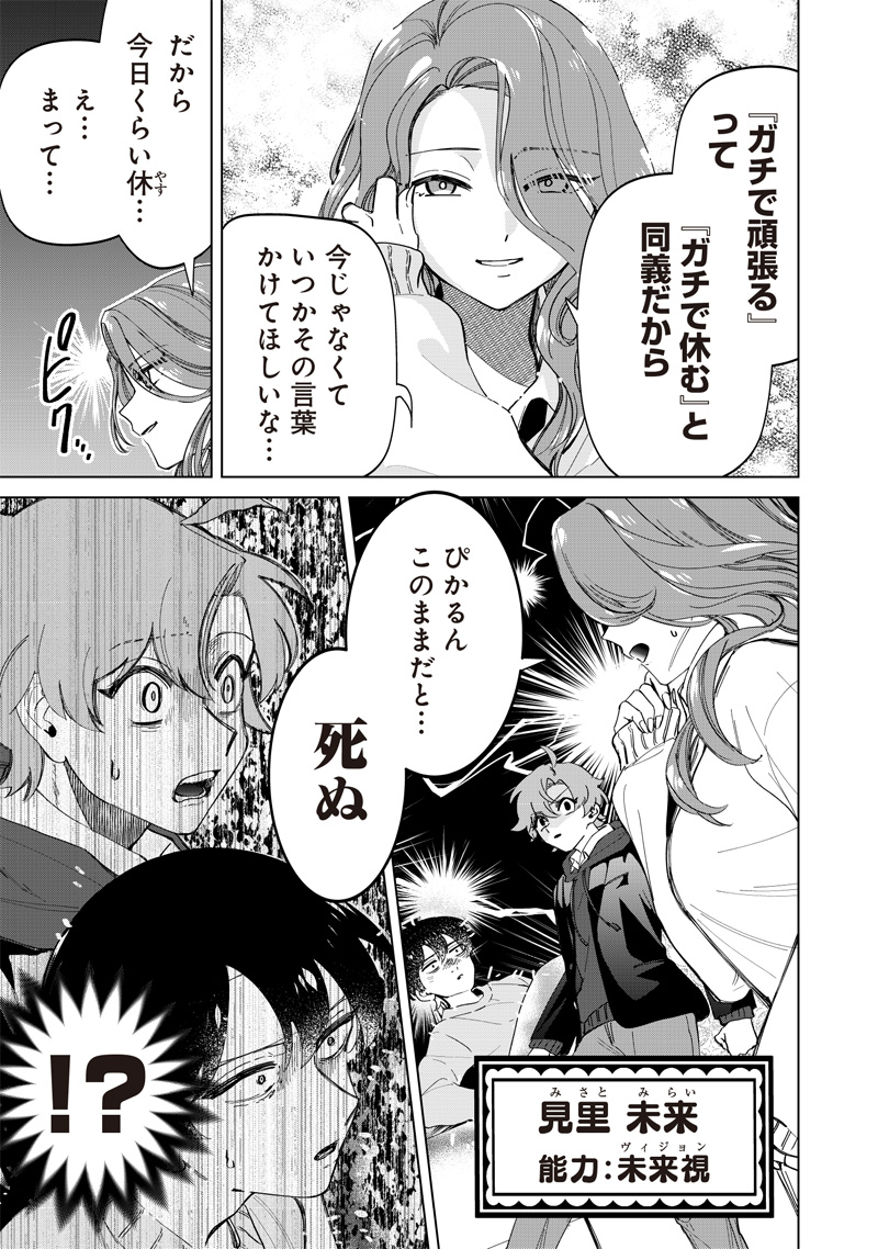 Shiretto Sugee Koto Iteru Gal: Shiritsu Para no Marukoukou no Nichijou Chap 22 - Next Chap 23