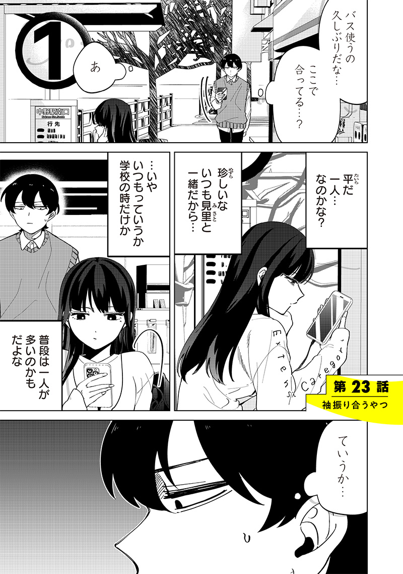 Shiretto Sugee Koto Iteru Gal: Shiritsu Para no Marukoukou no Nichijou Chap 23 - Next Chap 24