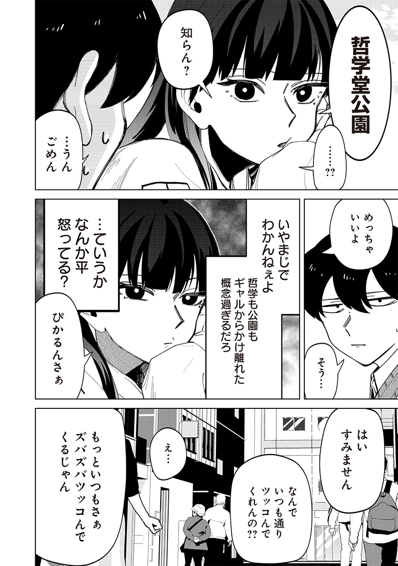 Shiretto Sugee Koto Iteru Gal: Shiritsu Para no Marukoukou no Nichijou Chap 23 - Next Chap 24