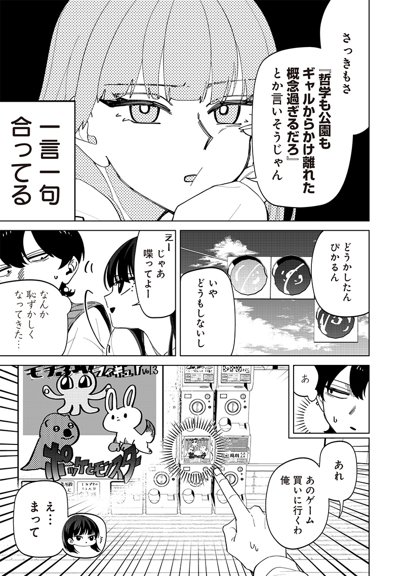 Shiretto Sugee Koto Iteru Gal: Shiritsu Para no Marukoukou no Nichijou Chap 23 - Next Chap 24
