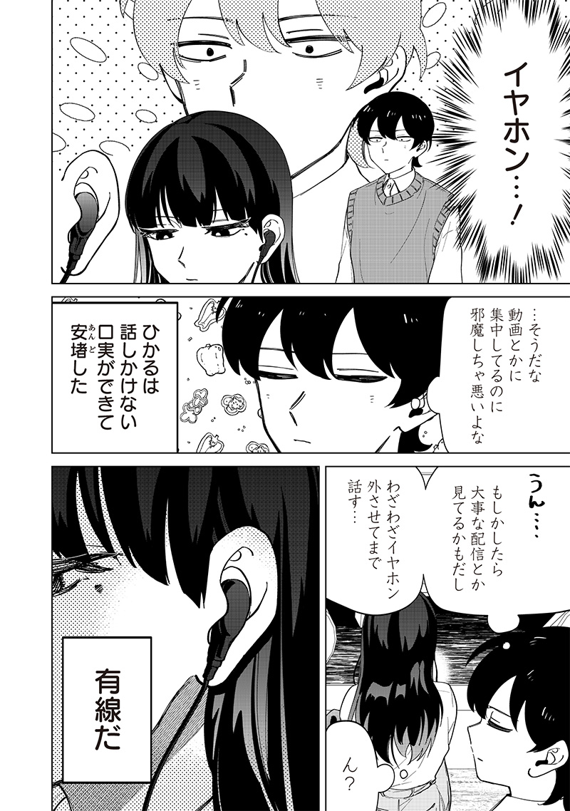 Shiretto Sugee Koto Iteru Gal: Shiritsu Para no Marukoukou no Nichijou Chap 23 - Next Chap 24
