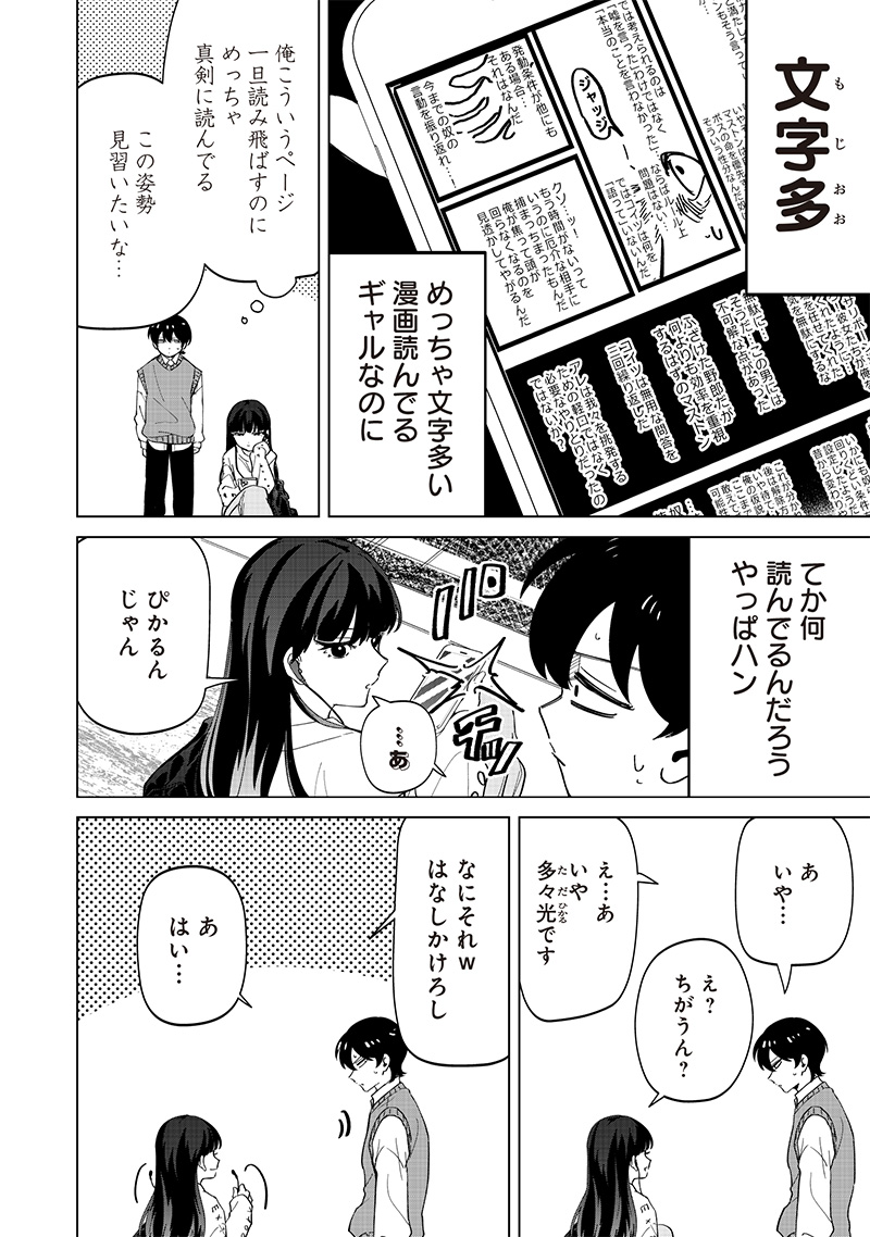 Shiretto Sugee Koto Iteru Gal: Shiritsu Para no Marukoukou no Nichijou Chap 23 - Next Chap 24