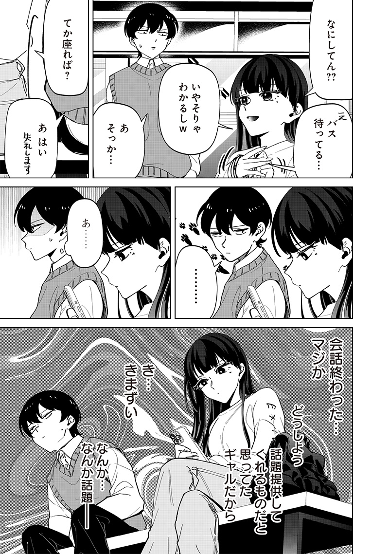 Shiretto Sugee Koto Iteru Gal: Shiritsu Para no Marukoukou no Nichijou Chap 23 - Next Chap 24