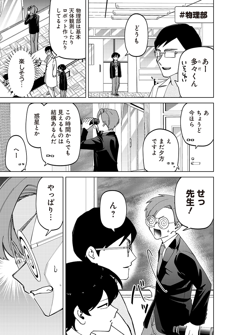 Shiretto Sugee Koto Iteru Gal: Shiritsu Para no Marukoukou no Nichijou Chap 24.2 - Next Chap 25.2