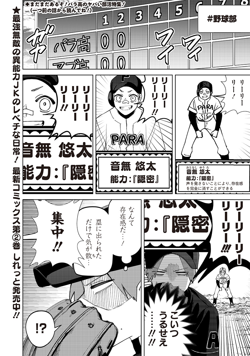 Shiretto Sugee Koto Iteru Gal: Shiritsu Para no Marukoukou no Nichijou Chap 24.2 - Next Chap 25.2