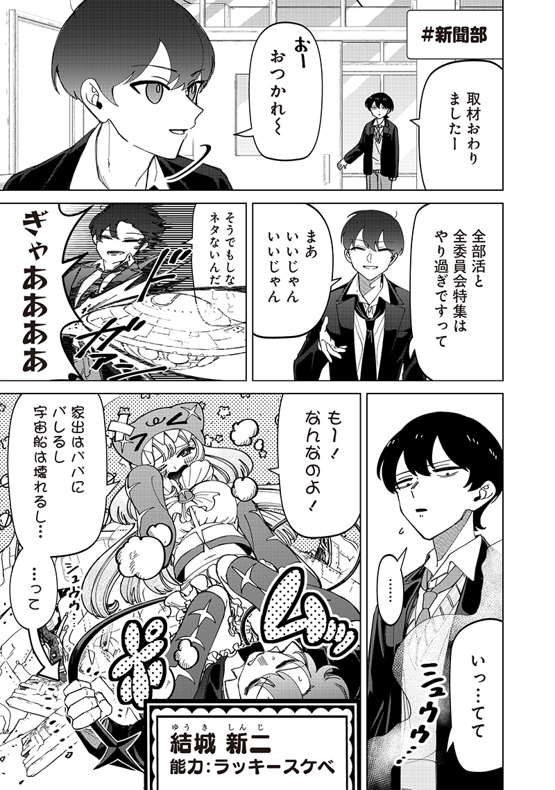 Shiretto Sugee Koto Iteru Gal: Shiritsu Para no Marukoukou no Nichijou Chap 24.2 - Next Chap 25.2