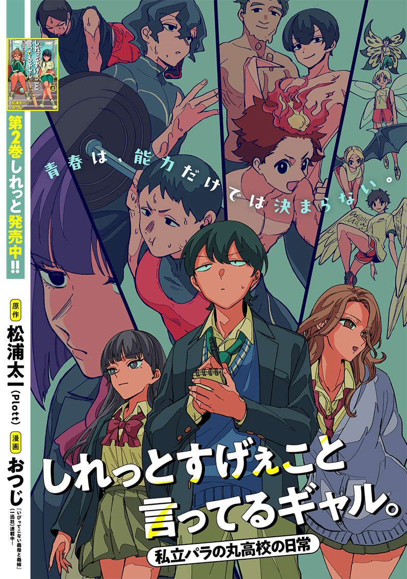 Shiretto Sugee Koto Iteru Gal: Shiritsu Para no Marukoukou no Nichijou Chap 24 - Next Chap 25