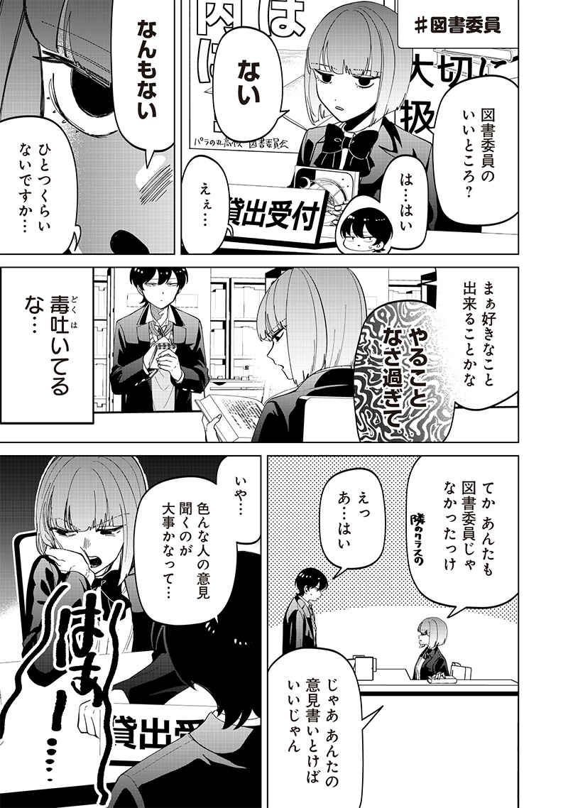Shiretto Sugee Koto Iteru Gal: Shiritsu Para no Marukoukou no Nichijou Chap 24 - Next Chap 25