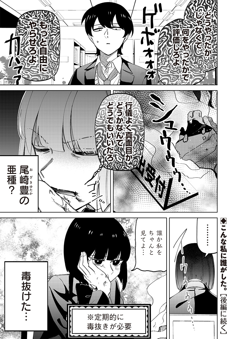 Shiretto Sugee Koto Iteru Gal: Shiritsu Para no Marukoukou no Nichijou Chap 24 - Next Chap 25