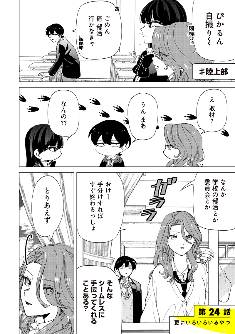 Shiretto Sugee Koto Iteru Gal: Shiritsu Para no Marukoukou no Nichijou Chap 24 - Next Chap 25