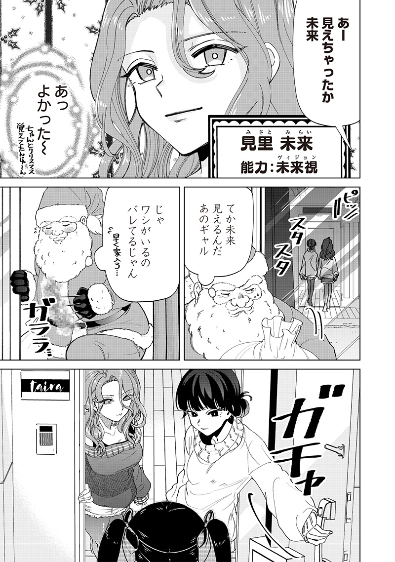 Shiretto Sugee Koto Iteru Gal: Shiritsu Para no Marukoukou no Nichijou Chap 25.5 - Next Chap 26.5
