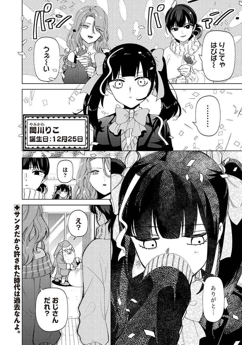 Shiretto Sugee Koto Iteru Gal: Shiritsu Para no Marukoukou no Nichijou Chap 25.5 - Next Chap 26.5