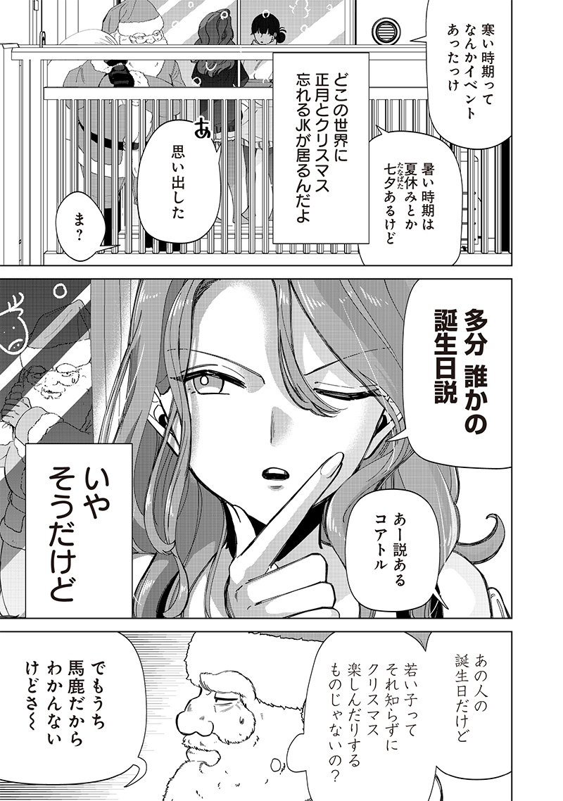 Shiretto Sugee Koto Iteru Gal: Shiritsu Para no Marukoukou no Nichijou Chap 25.5 - Next Chap 26.5