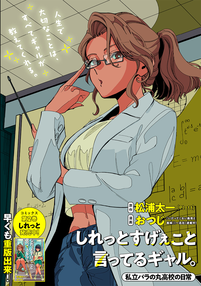 Shiretto Sugee Koto Iteru Gal: Shiritsu Para no Marukoukou no Nichijou Chap 25 - Next Chap 26