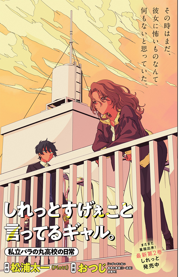 Shiretto Sugee Koto Iteru Gal: Shiritsu Para no Marukoukou no Nichijou Chap 26 - Next Chap 27