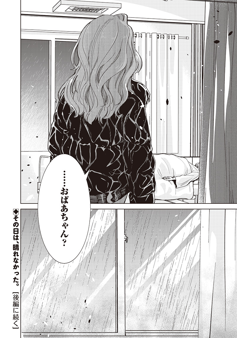 Shiretto Sugee Koto Iteru Gal: Shiritsu Para no Marukoukou no Nichijou Chap 26 - Next Chap 27