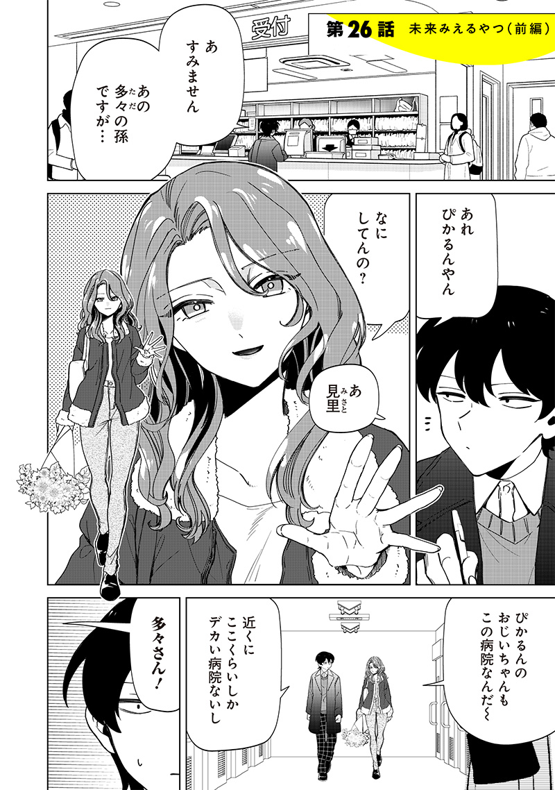 Shiretto Sugee Koto Iteru Gal: Shiritsu Para no Marukoukou no Nichijou Chap 26 - Next Chap 27