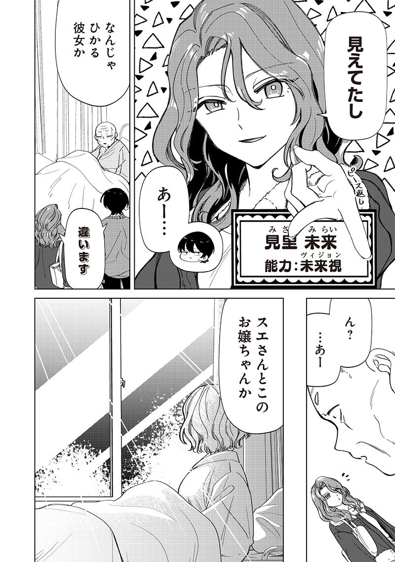 Shiretto Sugee Koto Iteru Gal: Shiritsu Para no Marukoukou no Nichijou Chap 26 - Next Chap 27