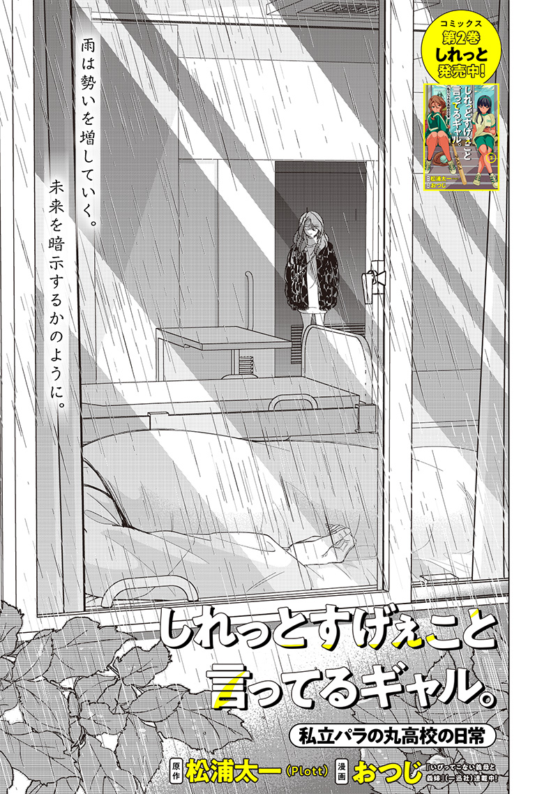 Shiretto Sugee Koto Iteru Gal: Shiritsu Para no Marukoukou no Nichijou Chap 27 - Next Chap 28