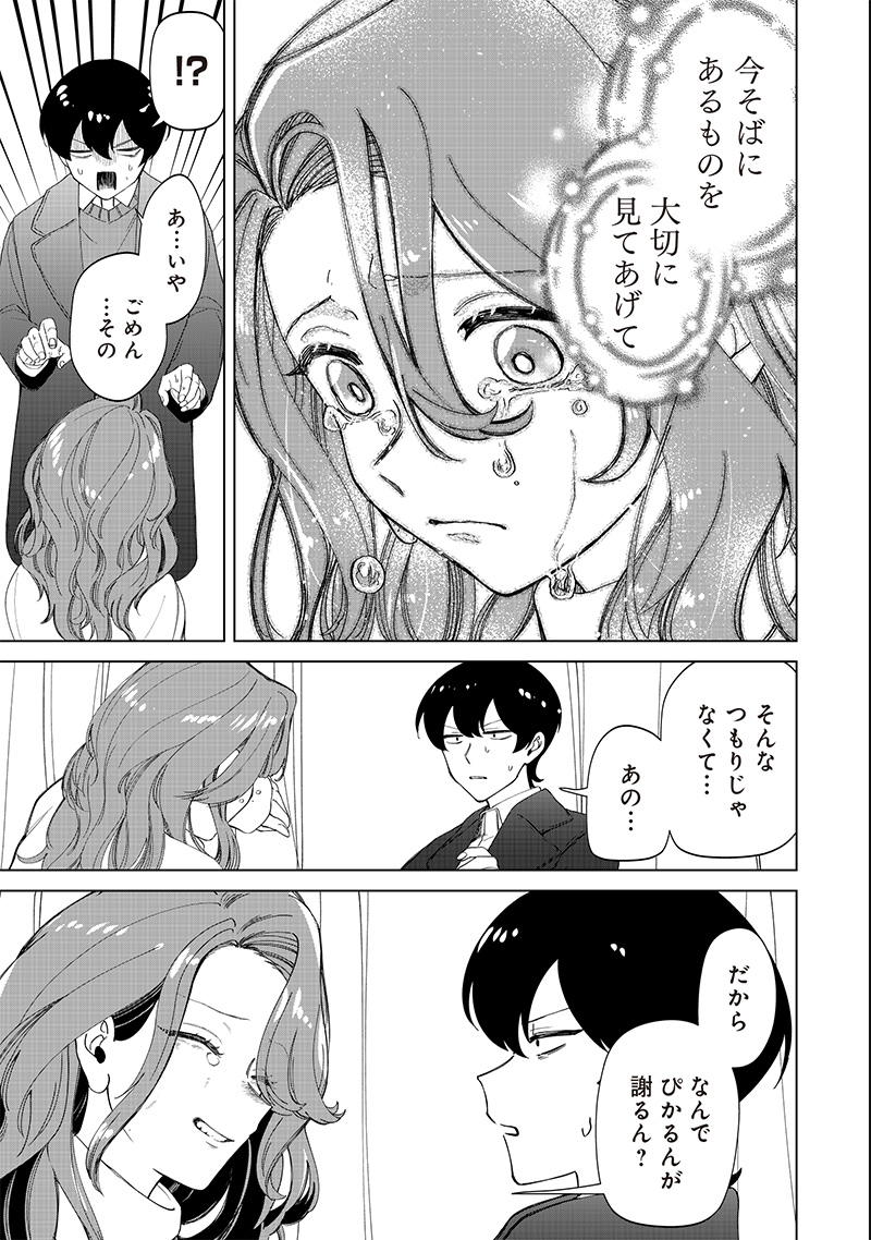 Shiretto Sugee Koto Iteru Gal: Shiritsu Para no Marukoukou no Nichijou Chap 27 - Next Chap 28