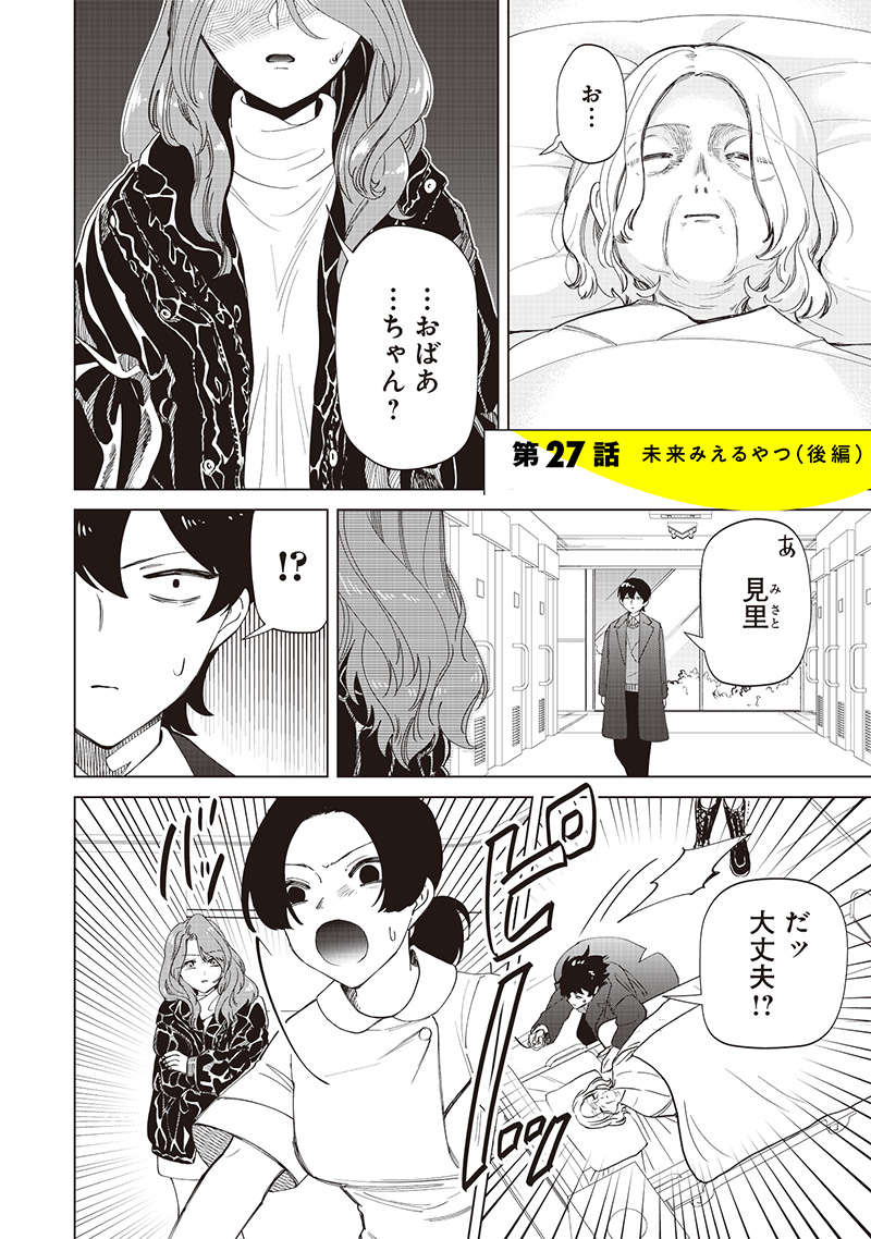 Shiretto Sugee Koto Iteru Gal: Shiritsu Para no Marukoukou no Nichijou Chap 27 - Next Chap 28