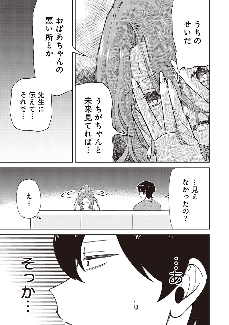 Shiretto Sugee Koto Iteru Gal: Shiritsu Para no Marukoukou no Nichijou Chap 27 - Next Chap 28