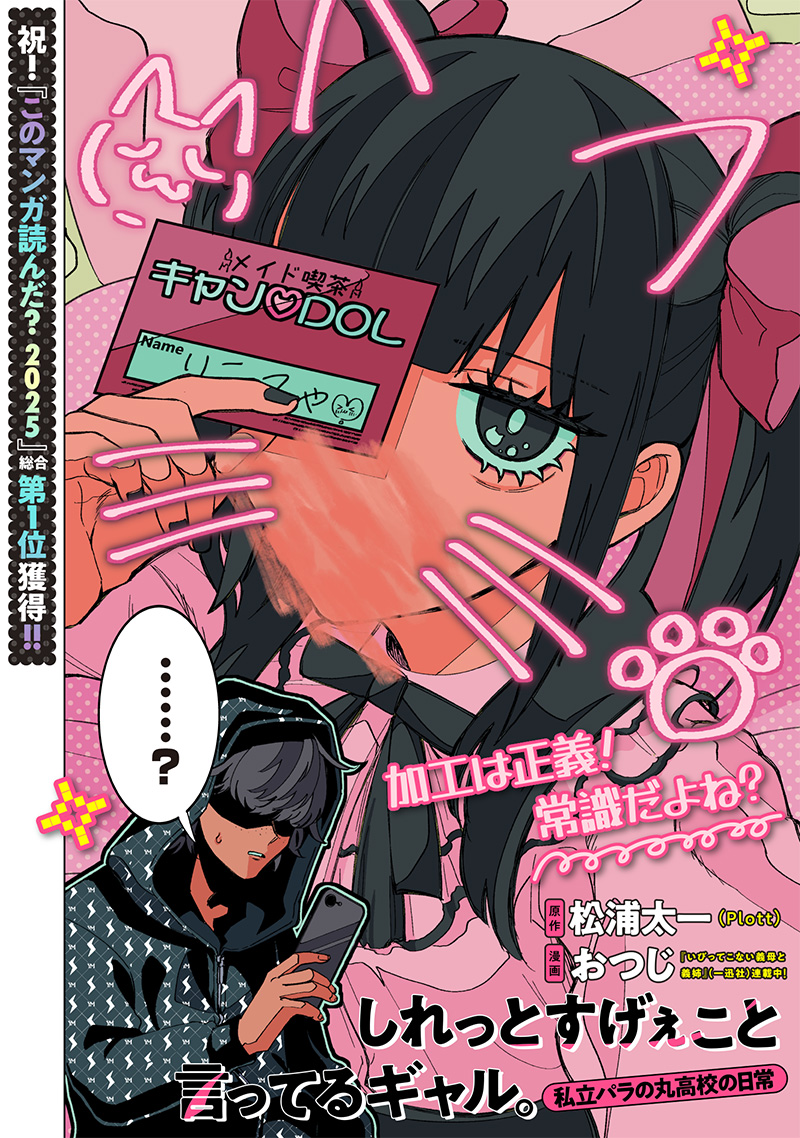 Shiretto Sugee Koto Iteru Gal: Shiritsu Para no Marukoukou no Nichijou Chap 28 - Next Chap 29