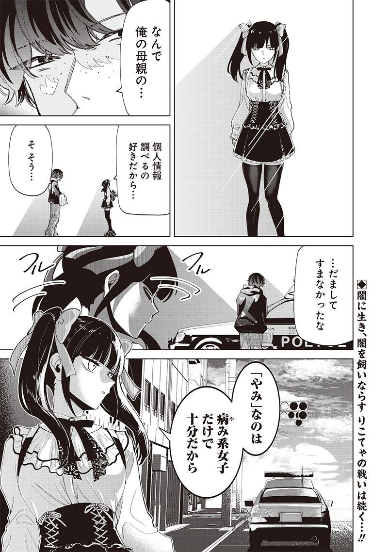 Shiretto Sugee Koto Iteru Gal: Shiritsu Para no Marukoukou no Nichijou Chap 28 - Next Chap 29