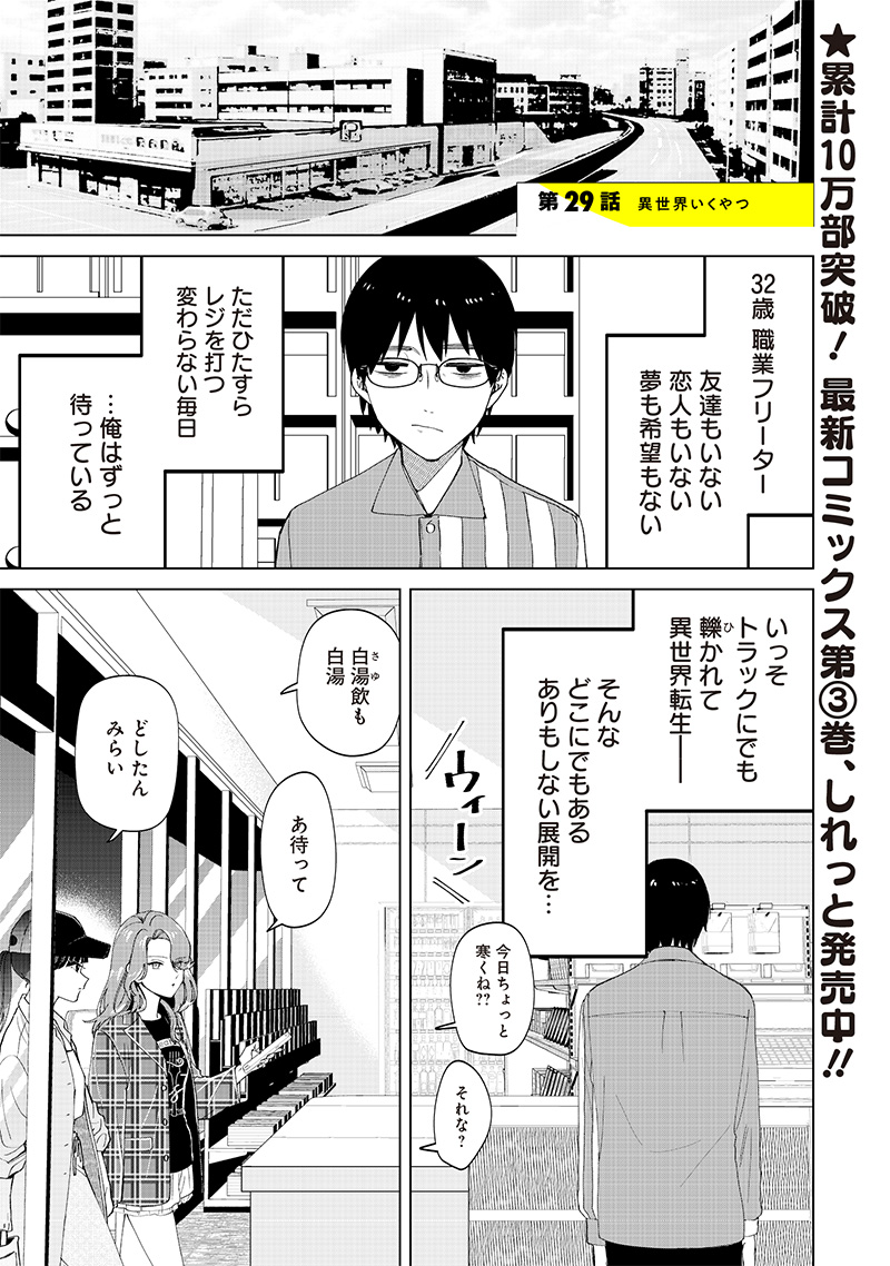 Shiretto Sugee Koto Iteru Gal: Shiritsu Para no Marukoukou no Nichijou Chap 29 - Next Chap 30