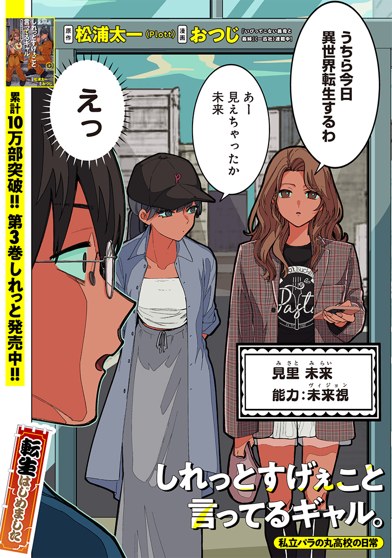 Shiretto Sugee Koto Iteru Gal: Shiritsu Para no Marukoukou no Nichijou Chap 29 - Next Chap 30