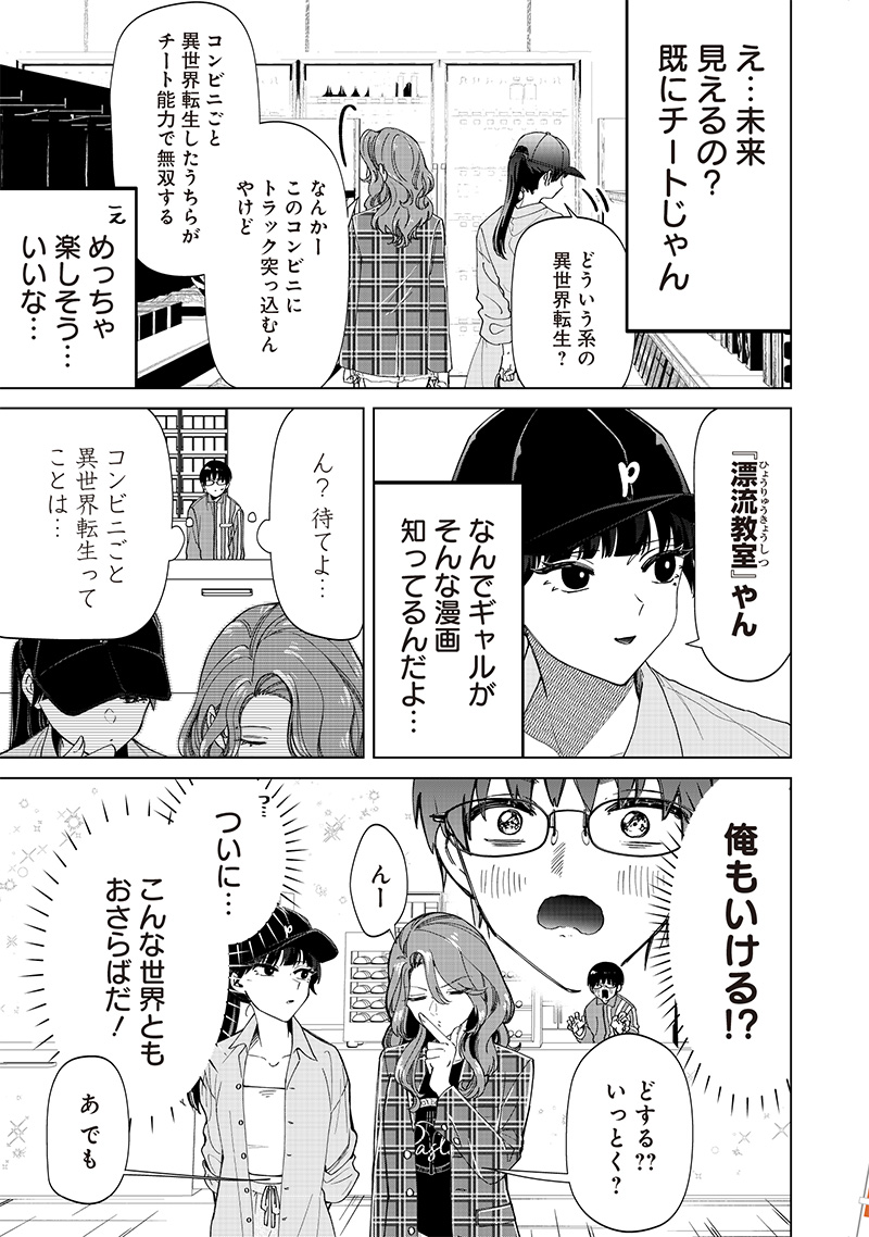 Shiretto Sugee Koto Iteru Gal: Shiritsu Para no Marukoukou no Nichijou Chap 29 - Next Chap 30