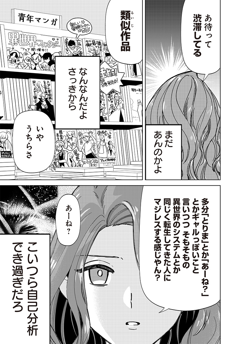 Shiretto Sugee Koto Iteru Gal: Shiritsu Para no Marukoukou no Nichijou Chap 29 - Next Chap 30