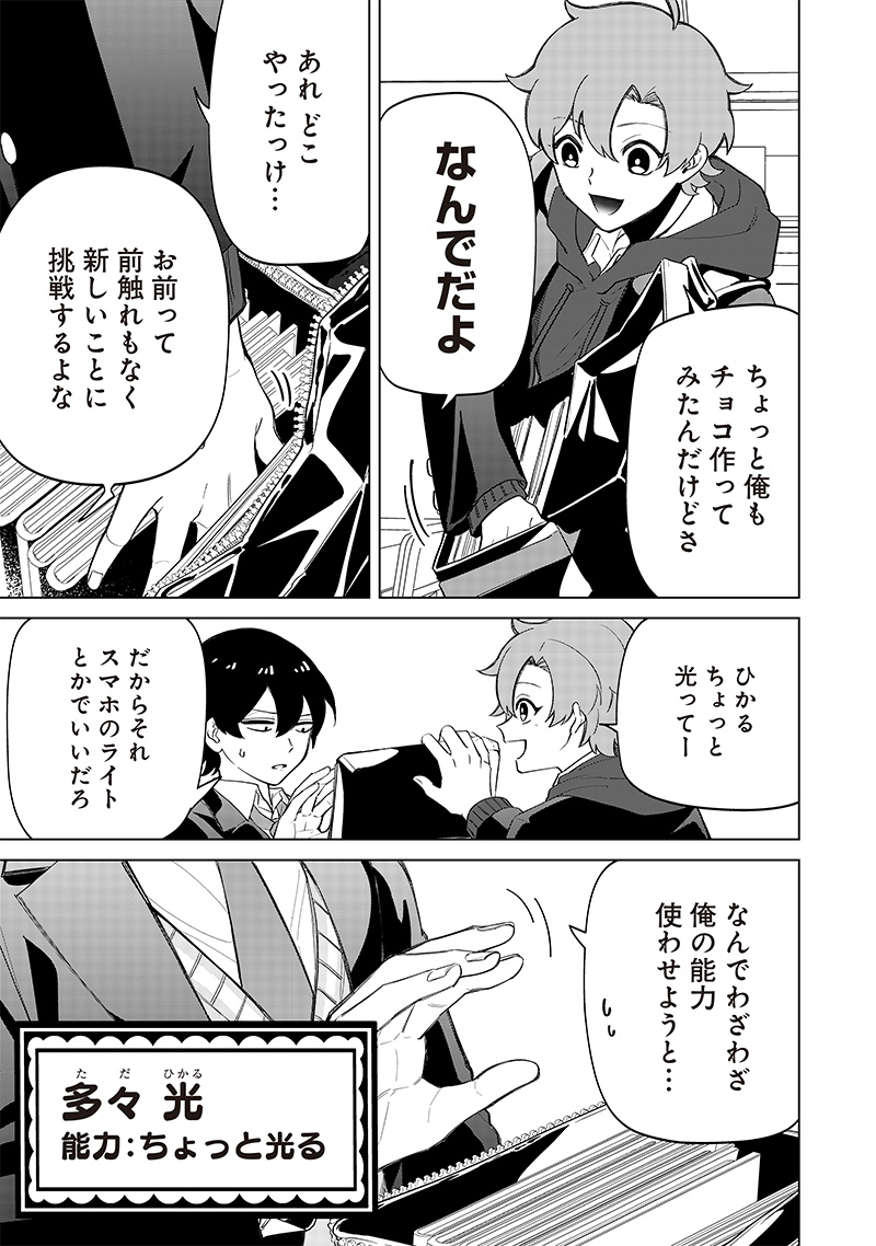 Shiretto Sugee Koto Iteru Gal: Shiritsu Para no Marukoukou no Nichijou Chap 7 - Next Chap 8