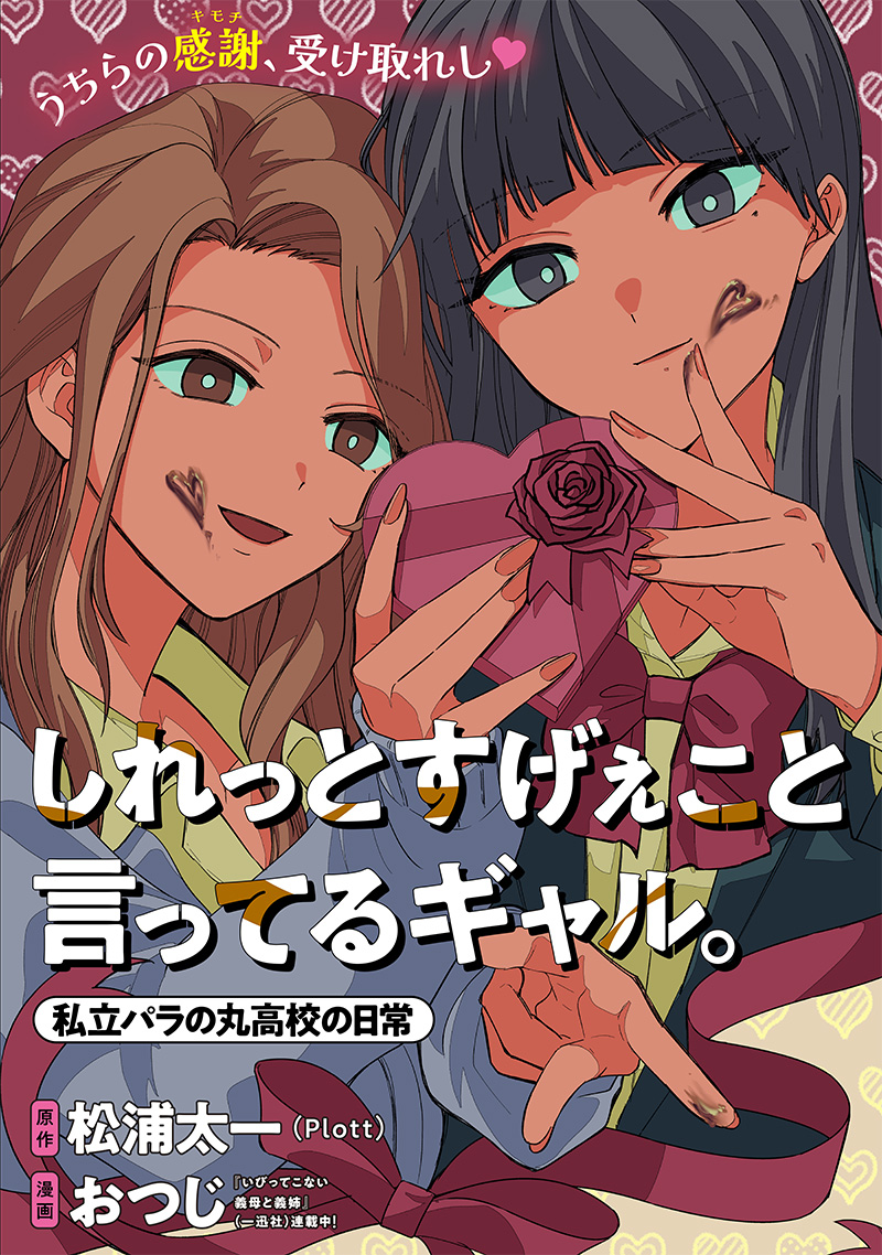 Shiretto Sugee Koto Iteru Gal: Shiritsu Para no Marukoukou no Nichijou Chap 7 - Next Chap 8