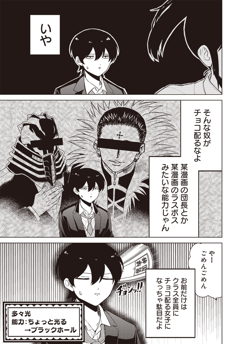 Shiretto Sugee Koto Iteru Gal: Shiritsu Para no Marukoukou no Nichijou Chap 7 - Next Chap 8