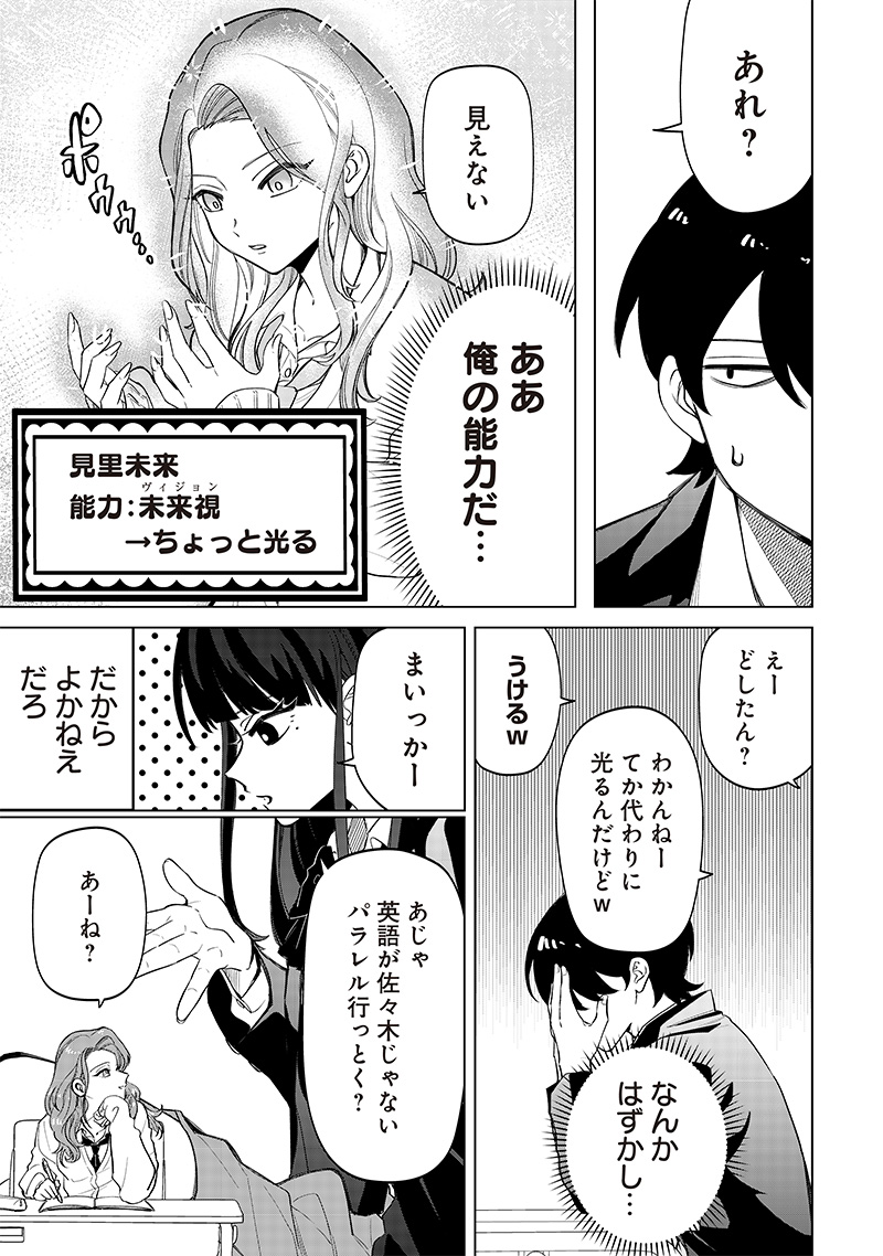 Shiretto Sugee Koto Iteru Gal: Shiritsu Para no Marukoukou no Nichijou Chap 7 - Next Chap 8